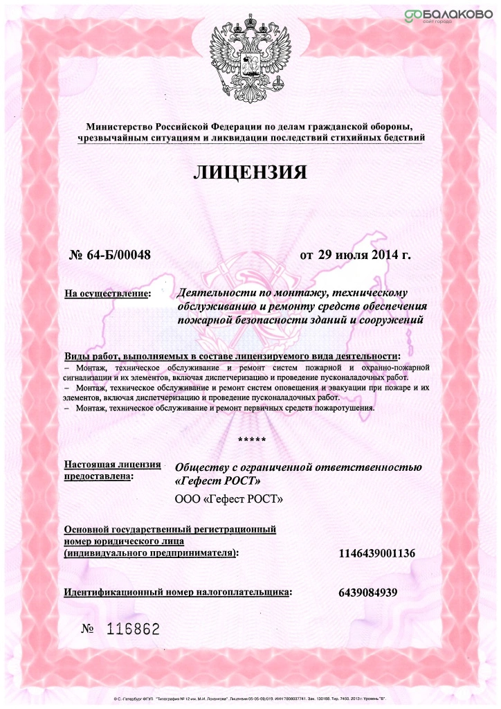 лицензия мчс-1.jpg лицензия мчс-1.jpg
