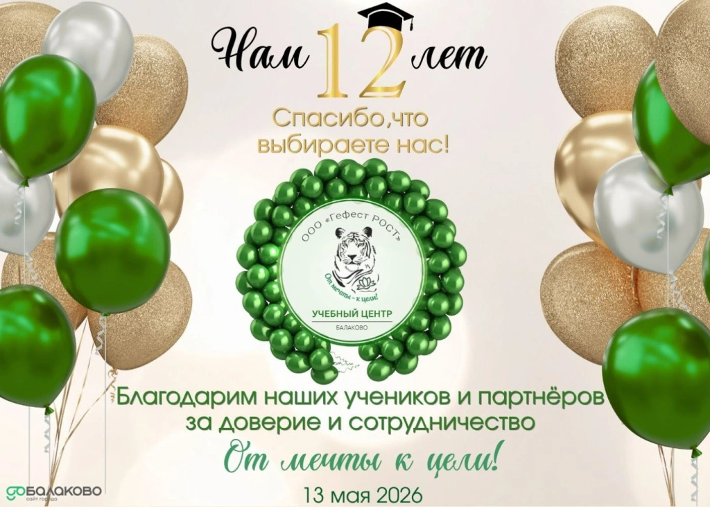 Гефест РОСТ 12 лет.jpg