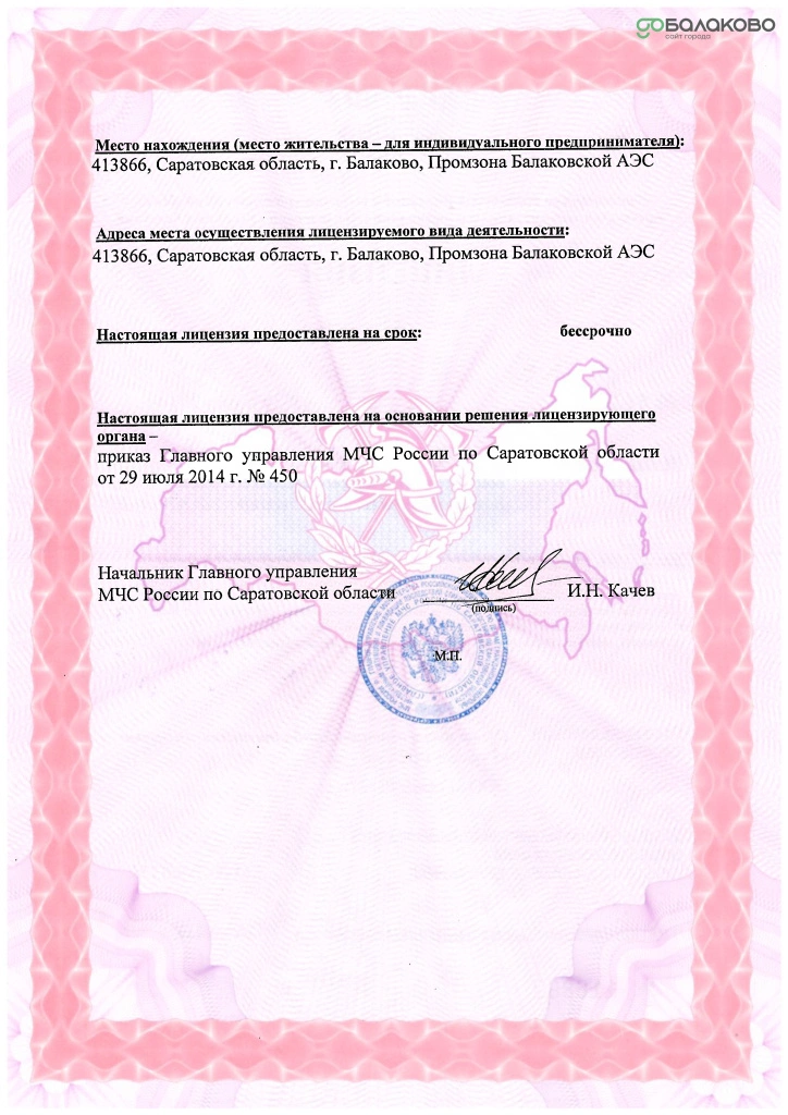 лицензия мчс-2.jpg лицензия мчс-2.jpg
