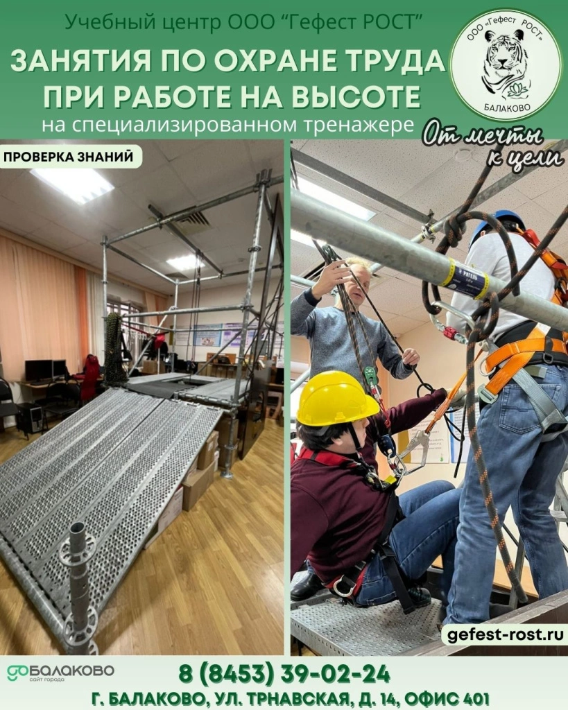 GObal_Занятия по охране труда на высоте на специализированном тренажере.jpg